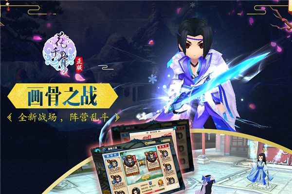 花千骨官方版(仙俠手游) v7.2.0 安卓版4