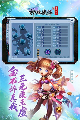 神雕俠侶官方版(武俠手游) v3.7.0 安卓版1