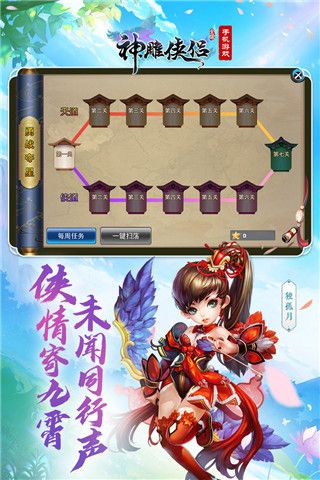 神雕俠侶官方版(武俠手游) v3.7.0 安卓版3