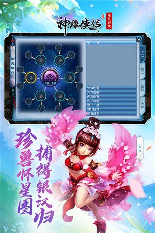 神雕俠侶官方版(武俠手游) v3.7.0 安卓版4