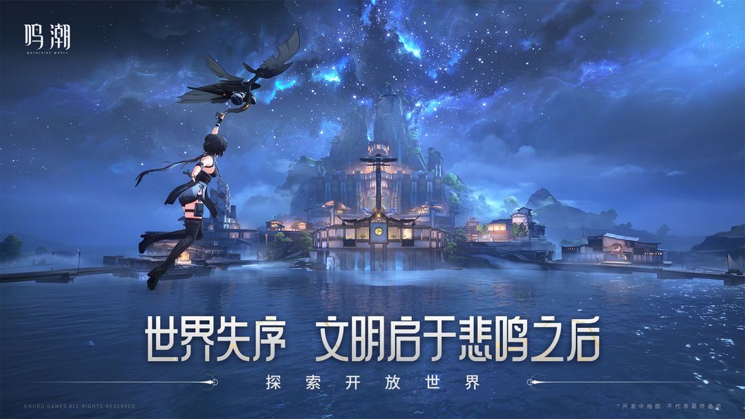 鳴潮最新版 v0.7.00
