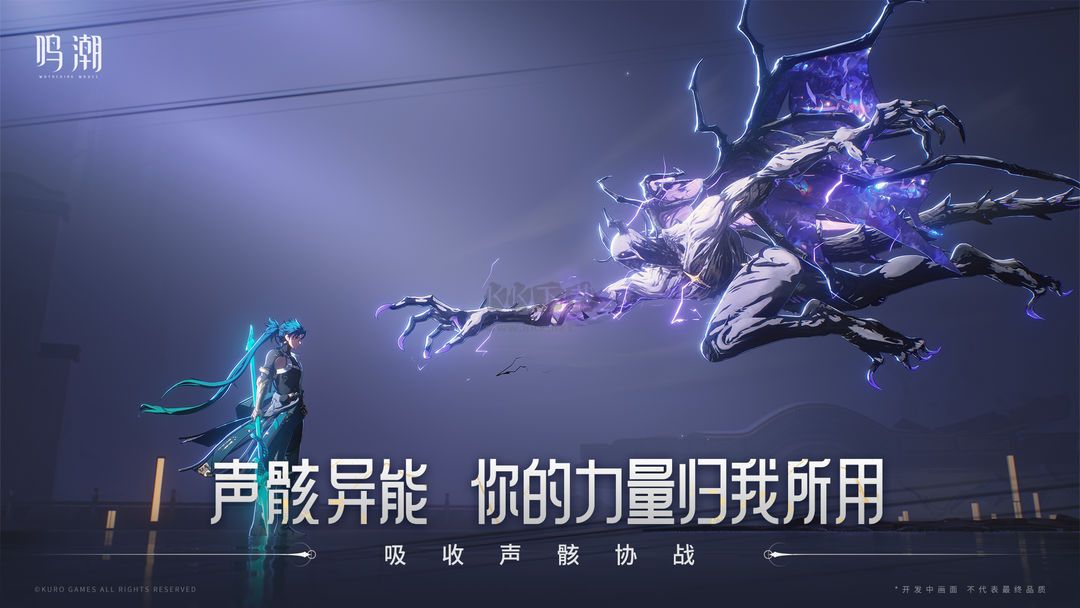 鳴潮最新版 v0.7.01