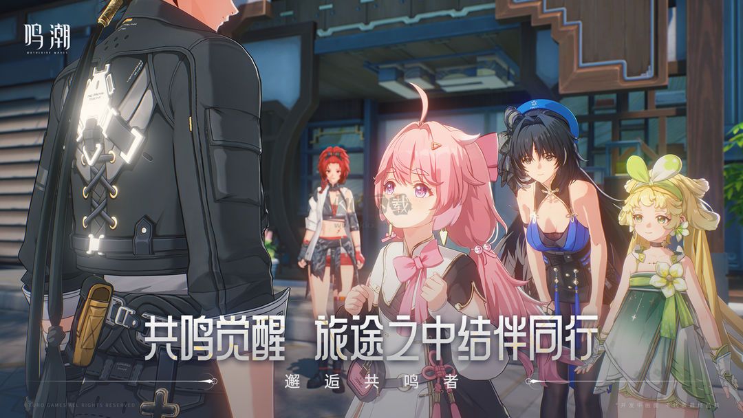 鳴潮最新版 v0.7.04