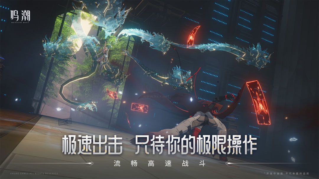 鳴潮最新版 v0.7.03