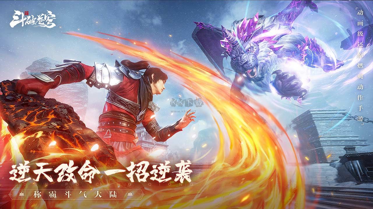 斗破蒼穹：巔峰對決手機版 v.1.0.02