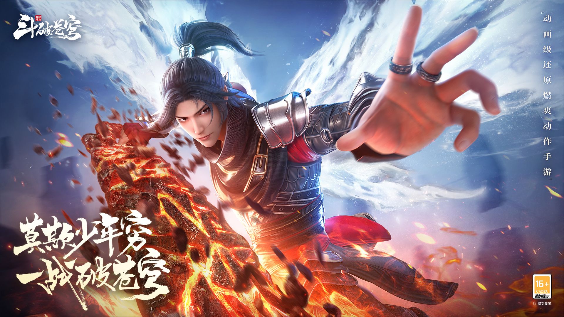斗破蒼穹：巔峰對決手機版 v.1.0.00