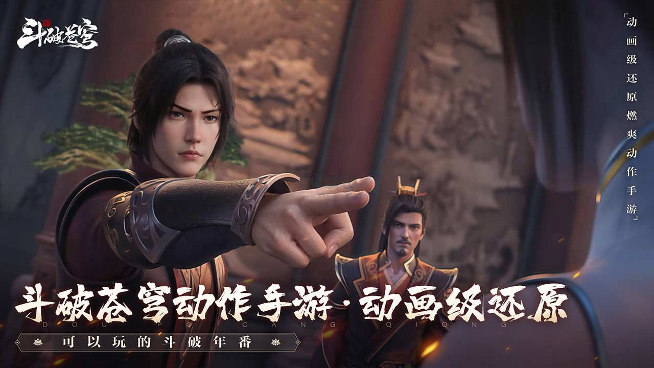 斗破蒼穹：巔峰對決手機版 v.1.0.03