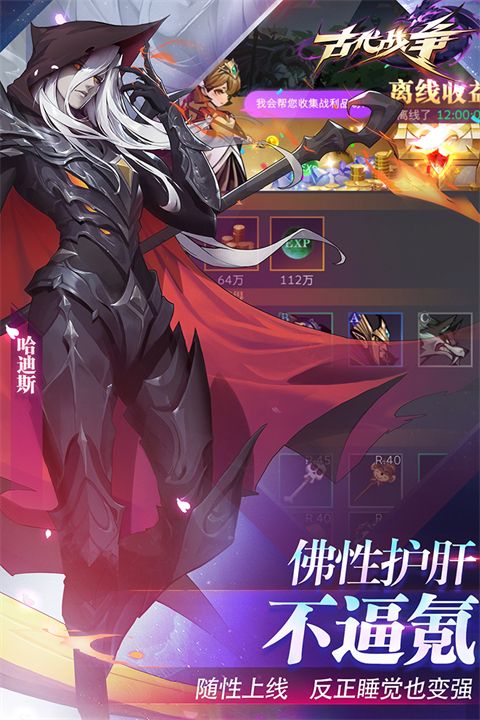 古代戰爭官服(放置策略手游) v5.5.4 安卓版4