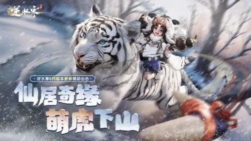 逆水寒官方正式版 v.1.2.402