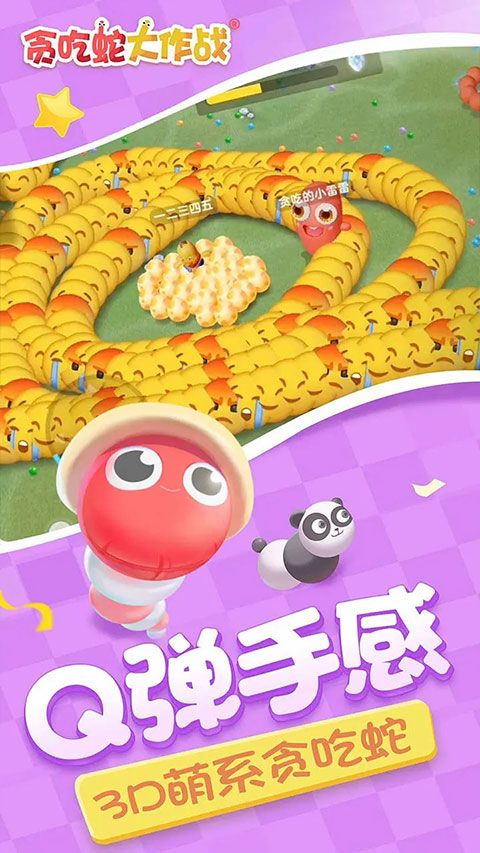 貪吃蛇大作戰(zhàn)3d模式版(休閑益智游戲) v5.15.0 安卓版3