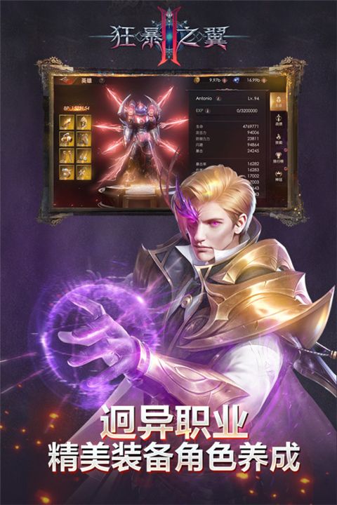 狂暴之翼2手游 for Android v1.0.0 安卓手機版1