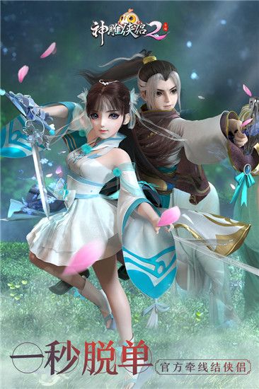 神雕俠侶2手游(武俠手游) v1.41.0 安卓手機(jī)版2