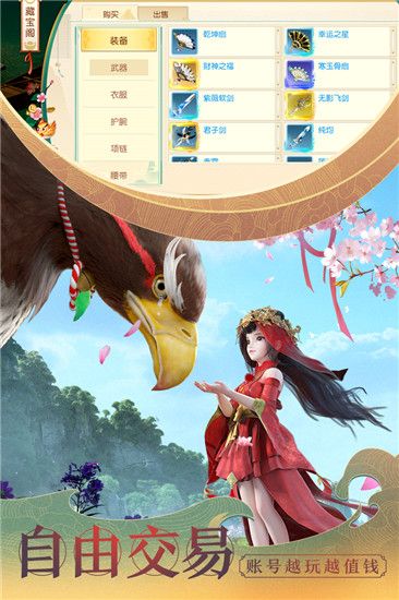 神雕俠侶2手游(武俠手游) v1.41.0 安卓手機(jī)版3