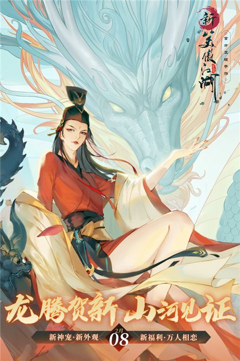 新笑傲江湖手游(武俠手游) v1.0.242 安卓手機版1