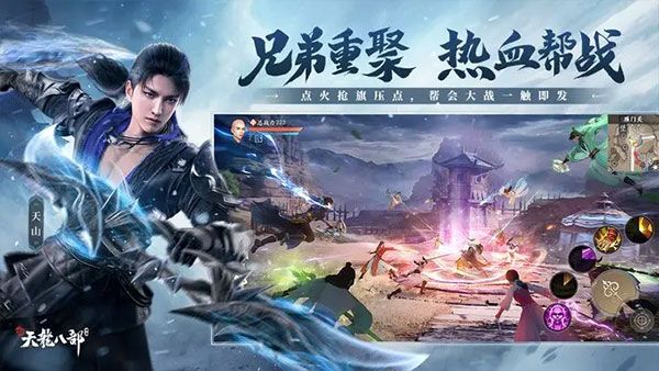 新天龍八部手游官方版 for Android v1.4.0 安卓手機版0