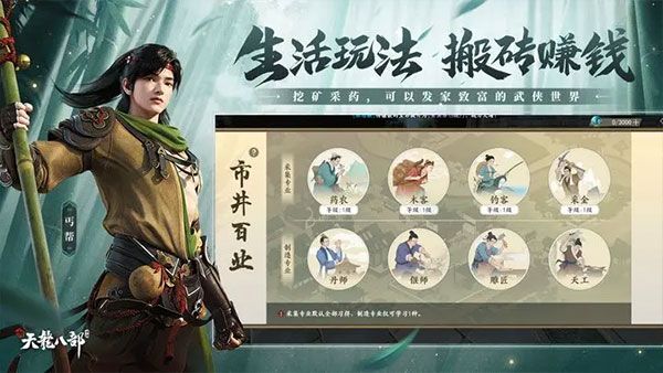 新天龍八部手游官方版 for Android v1.4.0 安卓手機版2