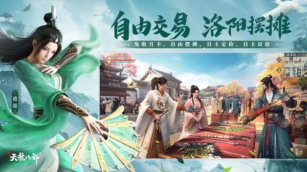 新天龍八部手游官方版 for Android v1.4.0 安卓手機版3
