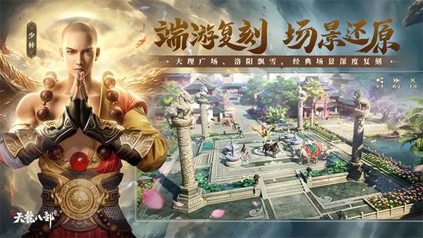 新天龍八部手游官方版 for Android v1.4.0 安卓手機版4