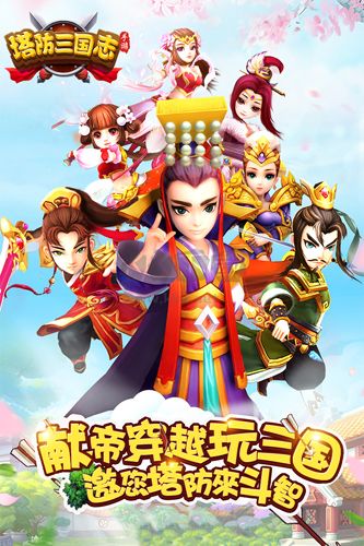 塔防三國(guó)志Ⅱ手游 v8.2.01九游渠道服1