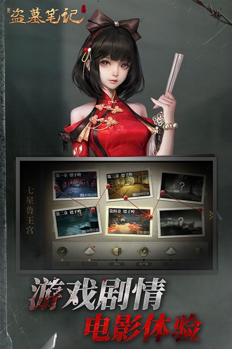 新盜墓筆記手游最新版 for Android v1.215.711143 安卓手機版1