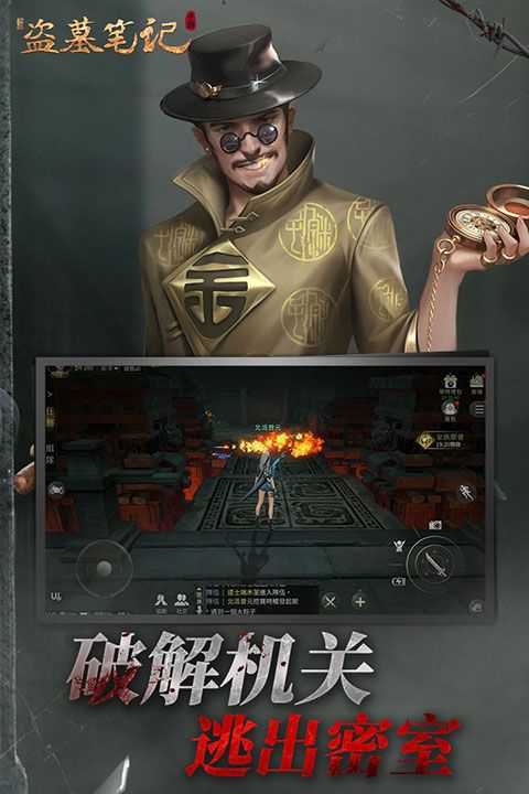 新盜墓筆記手游最新版 for Android v1.215.711143 安卓手機版3