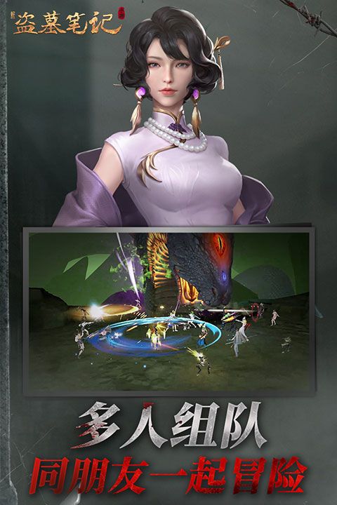 新盜墓筆記手游最新版 for Android v1.215.711143 安卓手機版4