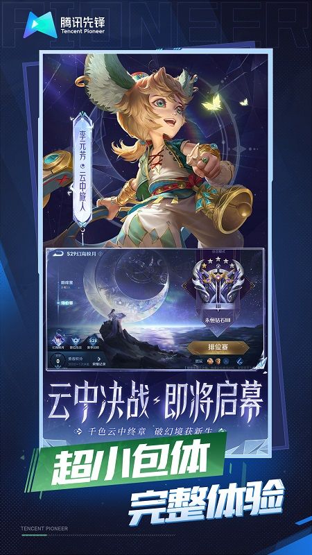 王者榮耀云游戲無限玩最新版 v5.0.0.39902042