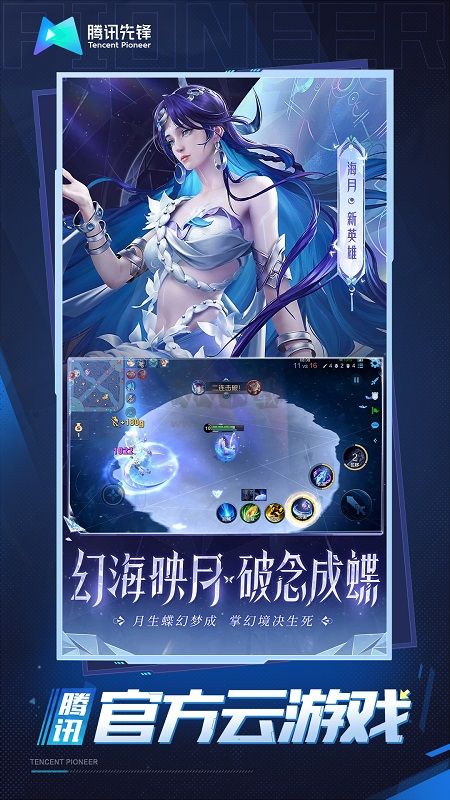 王者榮耀云游戲無限玩最新版 v5.0.0.39902040