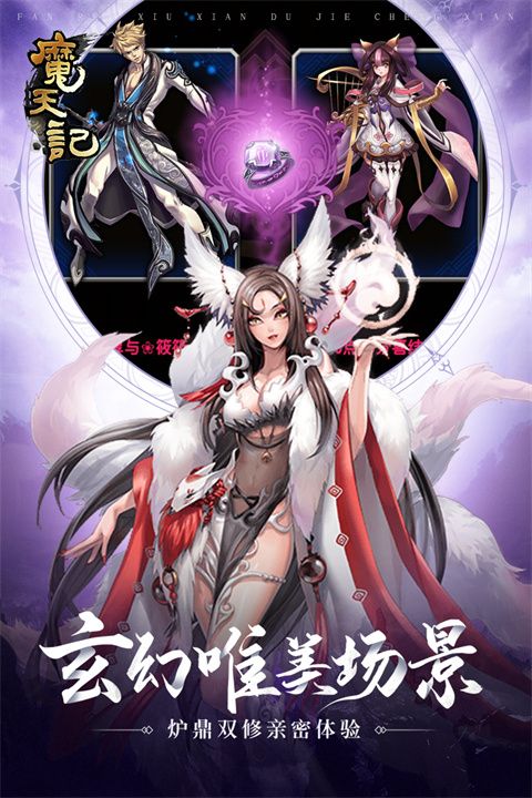 魔天記官方最新版(仙俠手游) v4.0.4 安卓版1