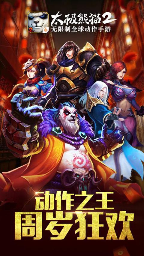 太極熊貓2官方正版(動作手游) v1.7.1 安卓版4