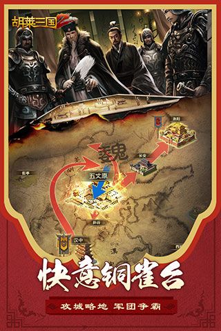 胡萊三國2官方版(策略手游) v2.7.11 安卓版3