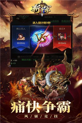 斬千軍手游(傳奇手游) v2.15 安卓版2