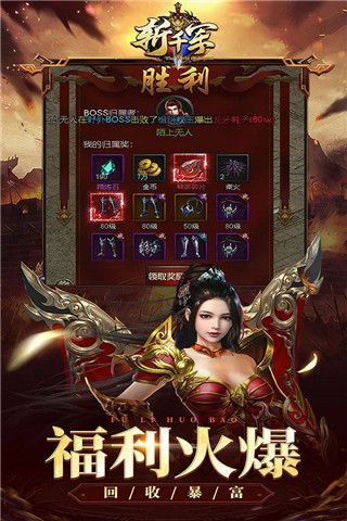 斬千軍手游(傳奇手游) v2.15 安卓版3