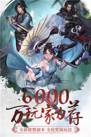 三劍豪官方版最新版(武俠手游) v6.7.0 安卓版0