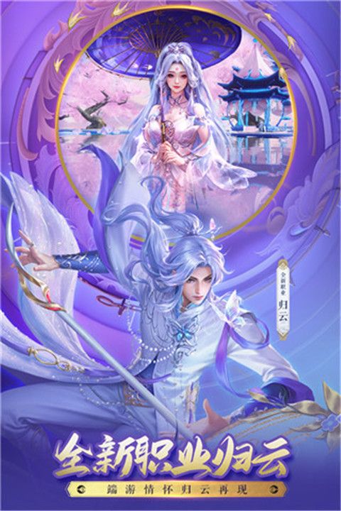 誅仙手游官方最新版 for Android v2.808.0 安卓手機版2