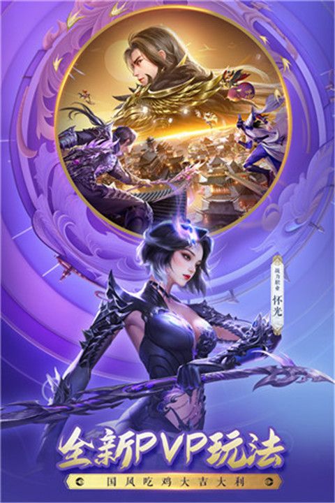 誅仙手游官方最新版 for Android v2.808.0 安卓手機版3
