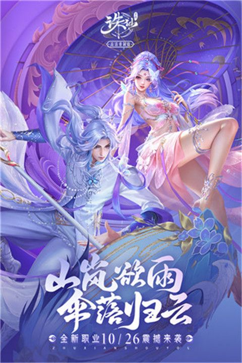 誅仙手游官方最新版 for Android v2.808.0 安卓手機版4