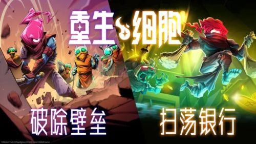 重生細胞破解版 v.3.3.18移植版1