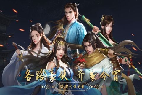 濡沫江湖內購版 v.1.3.3單機版3