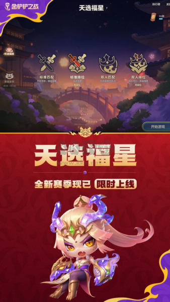 金鏟鏟之戰單機版 v.1.6.17官方版0