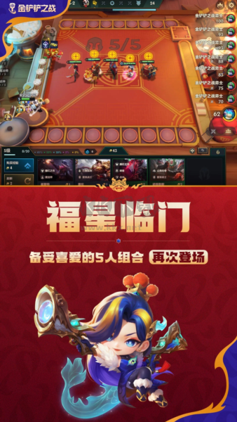 金鏟鏟之戰單機版 v.1.6.17官方版2