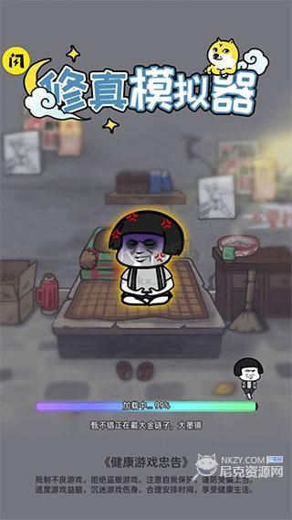 修真模擬器(免廣告) V1.0.4安卓版1