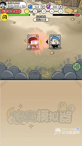 修真模擬器(免廣告) V1.0.4安卓版3