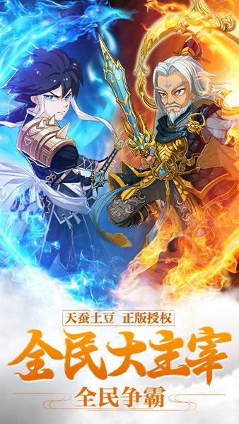 新大主宰手游官方正版 for Android v2.0.6.1 安卓手機版0