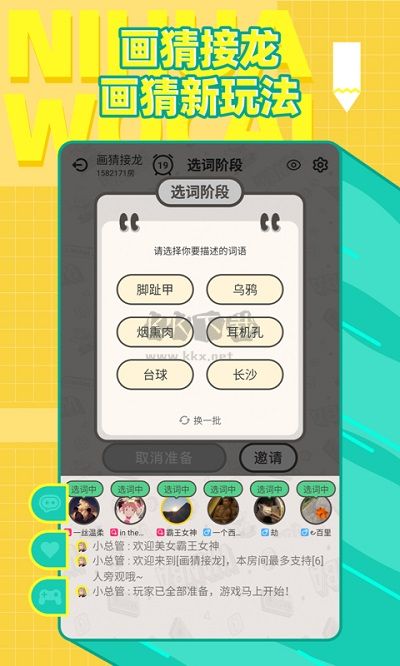 你畫我猜online v10.82.2 最新版3