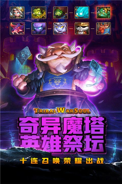 王者之心官方最新版(卡牌手游) v1.0.1 安卓版3