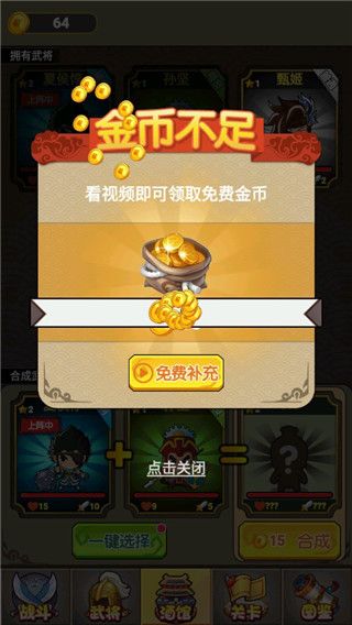 掛機三國志官方版 for Android v1.2 安卓手機版3