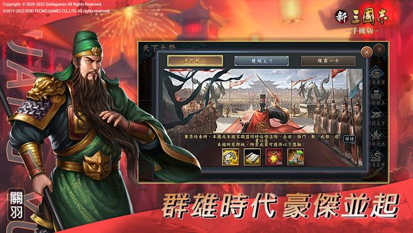新三國志 for Android v3.9.1 安卓手機版0