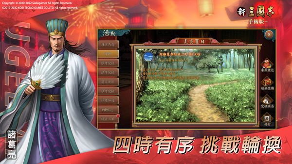 新三國志 for Android v3.9.1 安卓手機版1