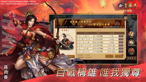 新三國志 for Android v3.9.1 安卓手機版2
